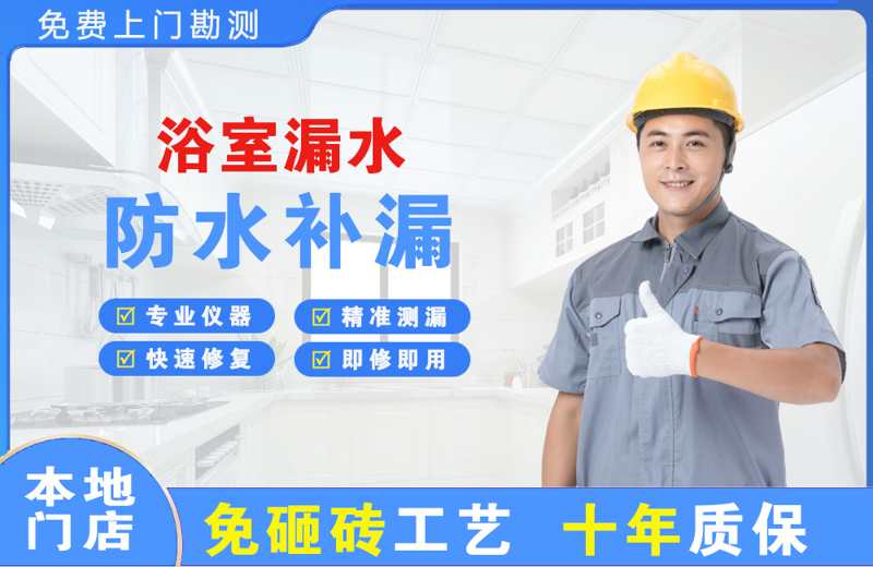 广德浴室漏水维修